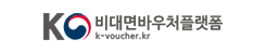 비대면바우처플랫폼